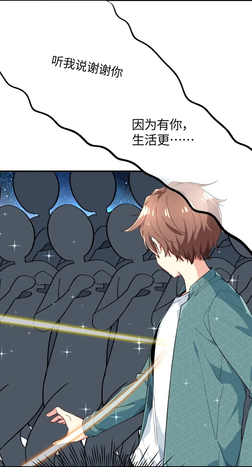 016 谢谢你，齐迹同学 第27页