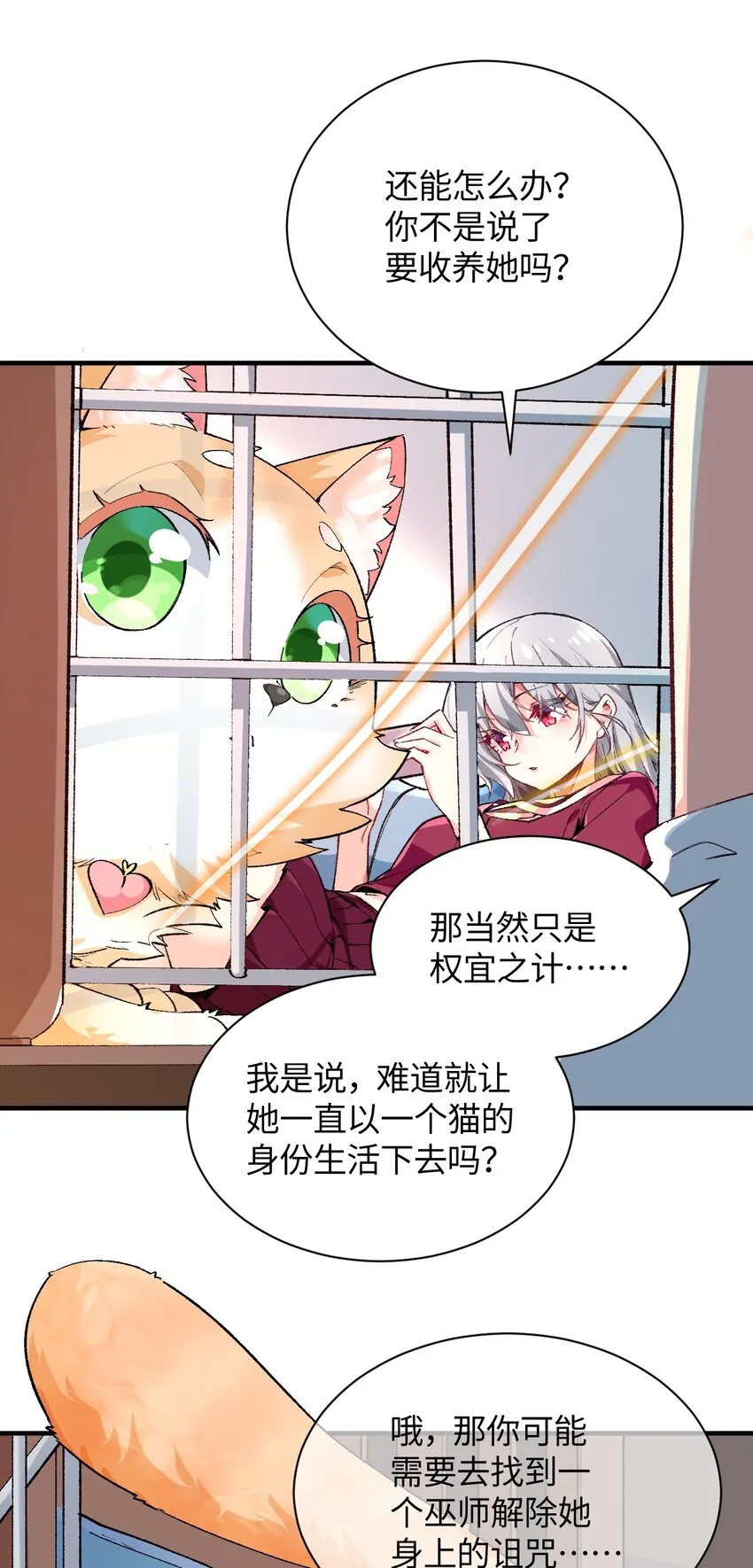 016 谢谢你，齐迹同学 第41页