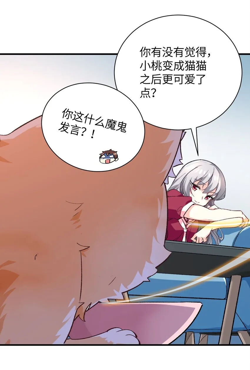 016 谢谢你，齐迹同学 第49页