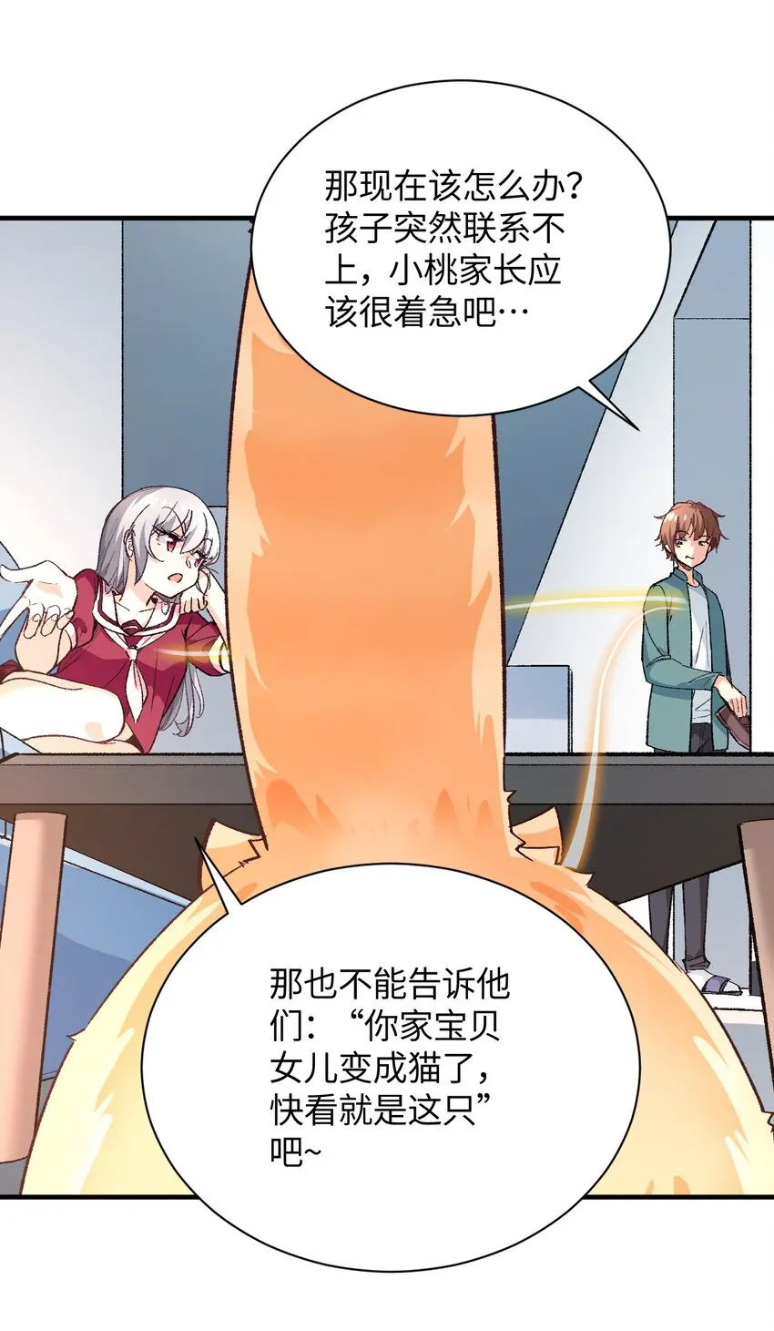 016 谢谢你，齐迹同学 第50页