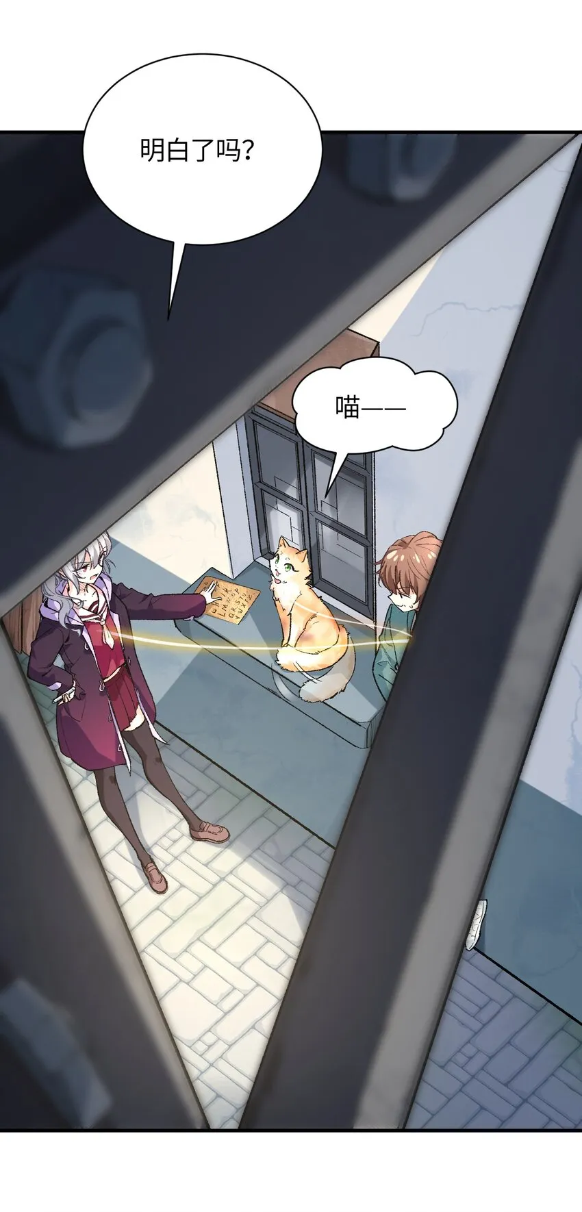 015 救猫咪！ 第6页