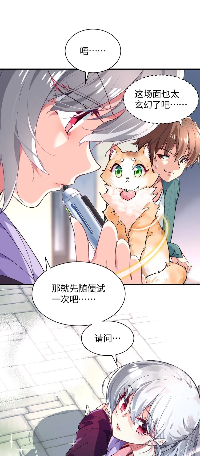 015 救猫咪！ 第7页