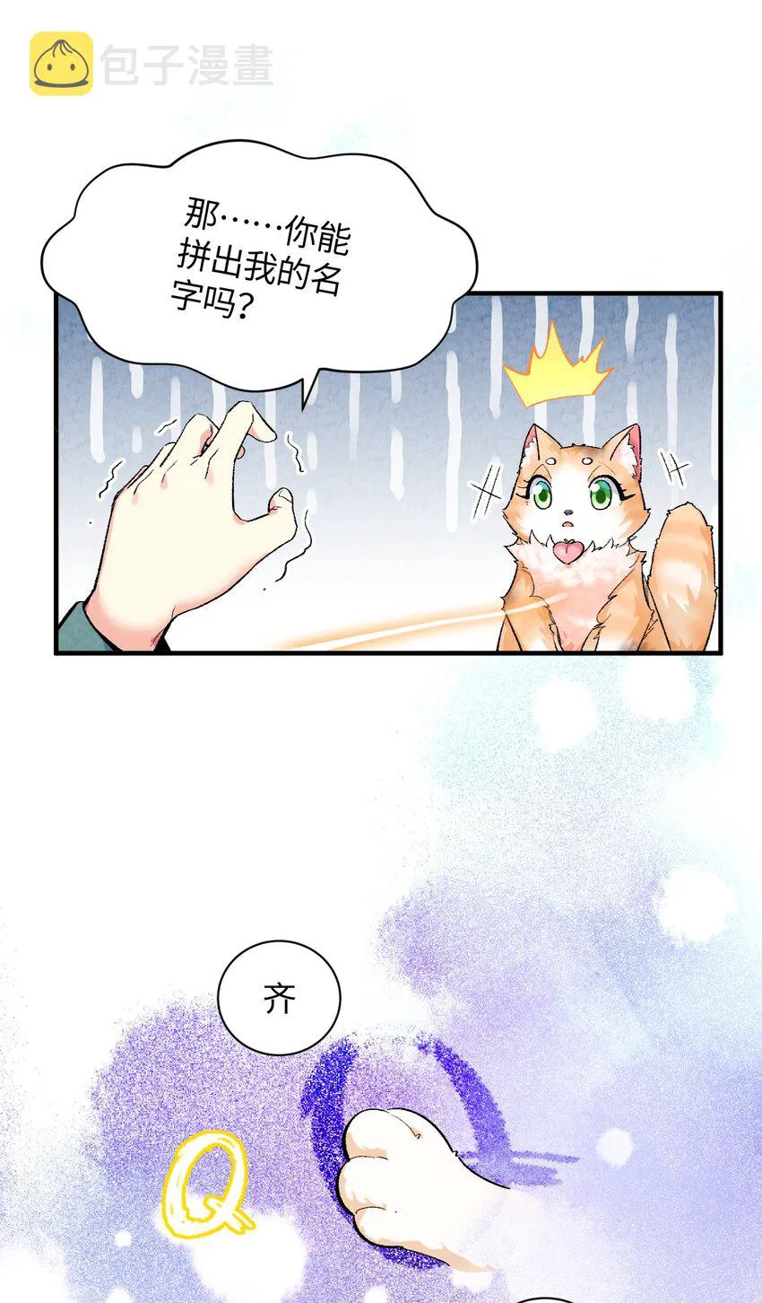 015 救猫咪！ 第16页