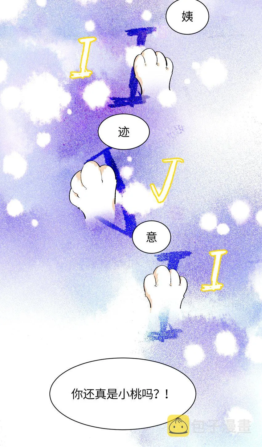 015 救猫咪！ 第17页