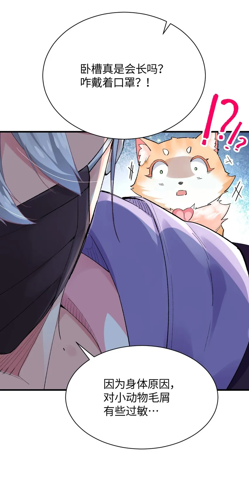 015 救猫咪！ 第25页