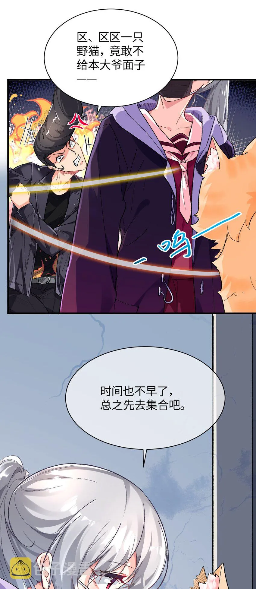 015 救猫咪！ 第32页