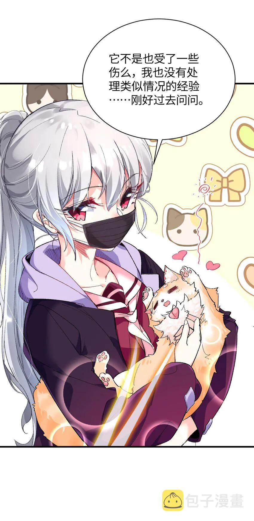 015 救猫咪！ 第35页