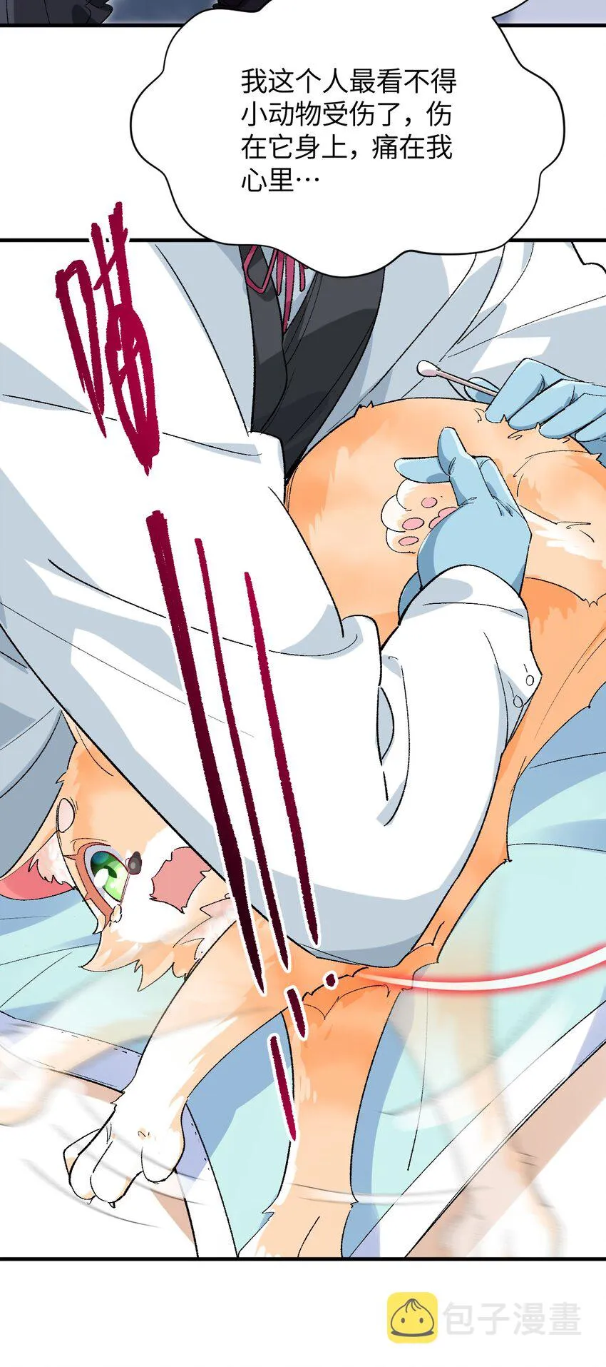 015 救猫咪！ 第41页