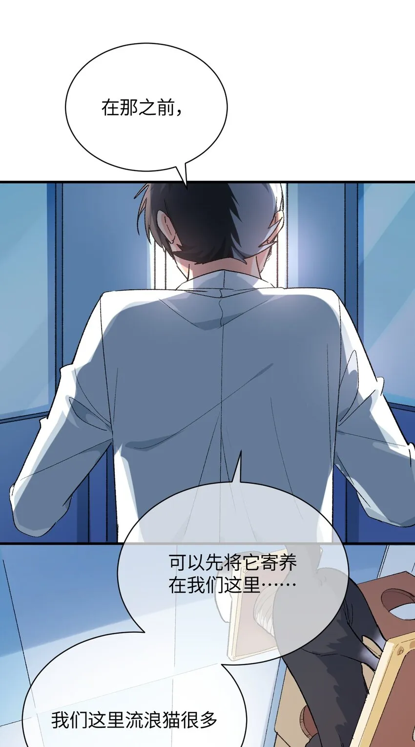 015 救猫咪！ 第48页