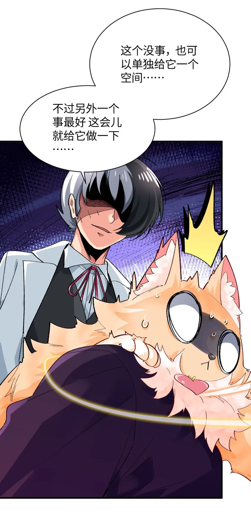 015 救猫咪！ 第52页