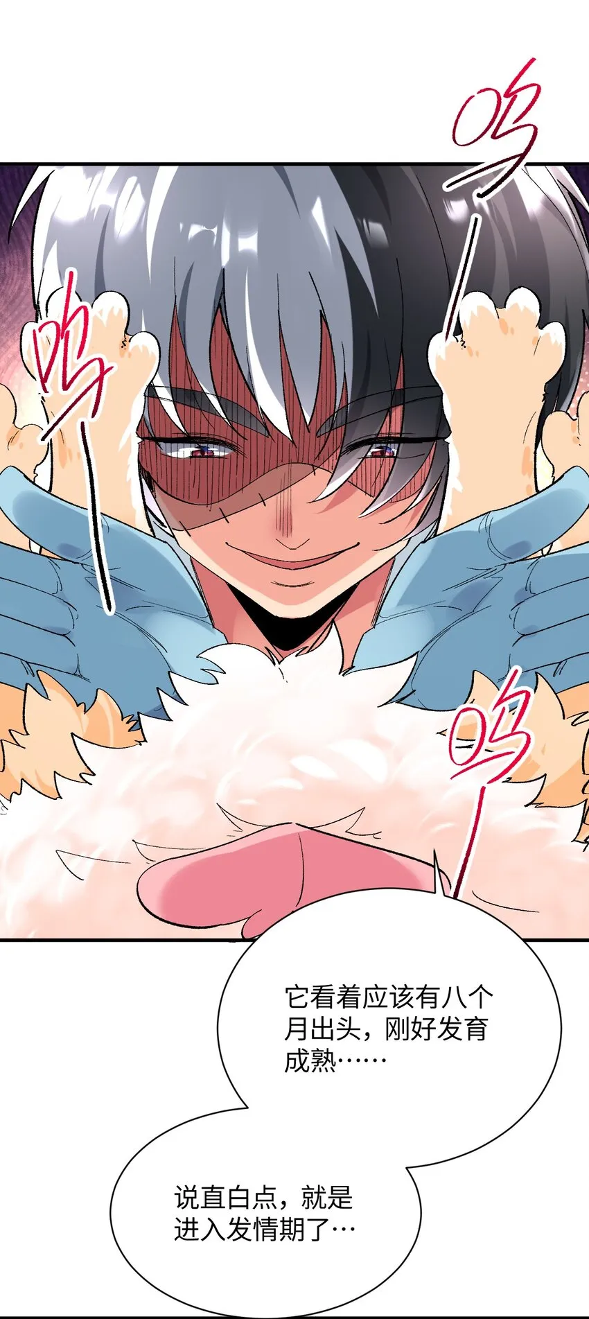 015 救猫咪！ 第54页