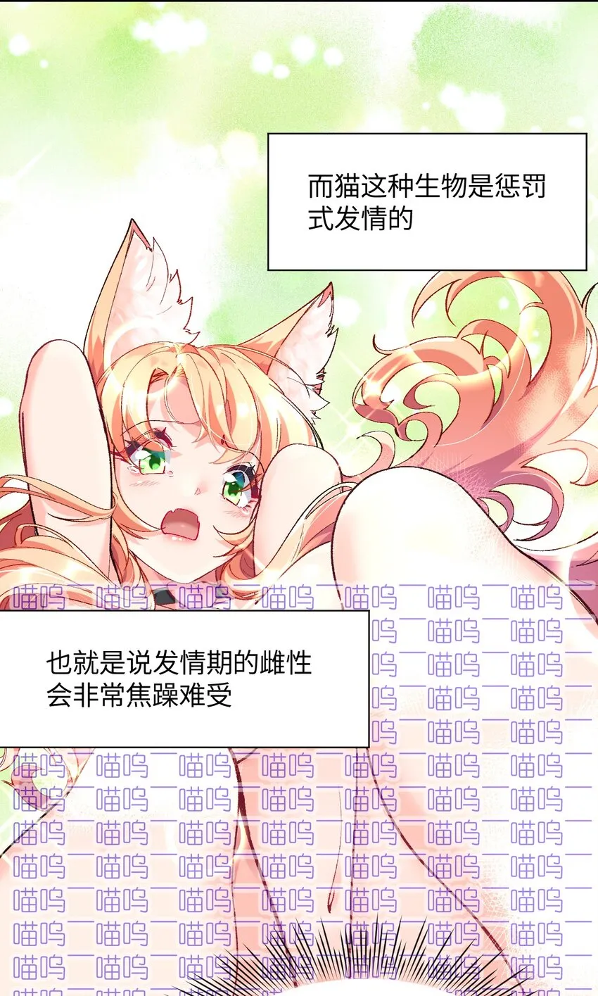 015 救猫咪！ 第56页