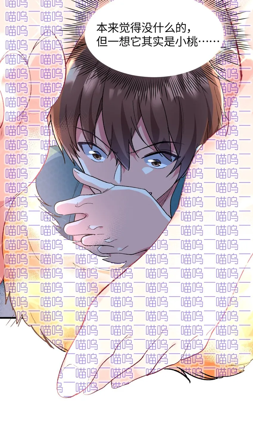 015 救猫咪！ 第57页
