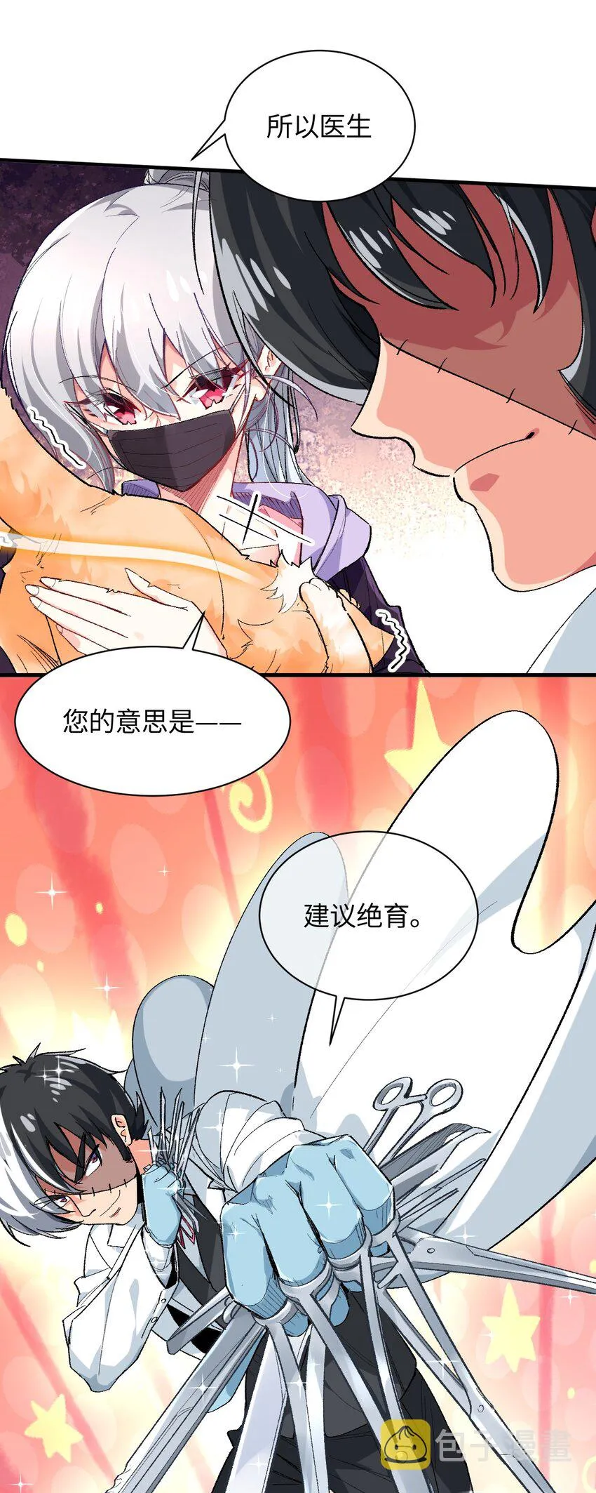 015 救猫咪！ 第59页