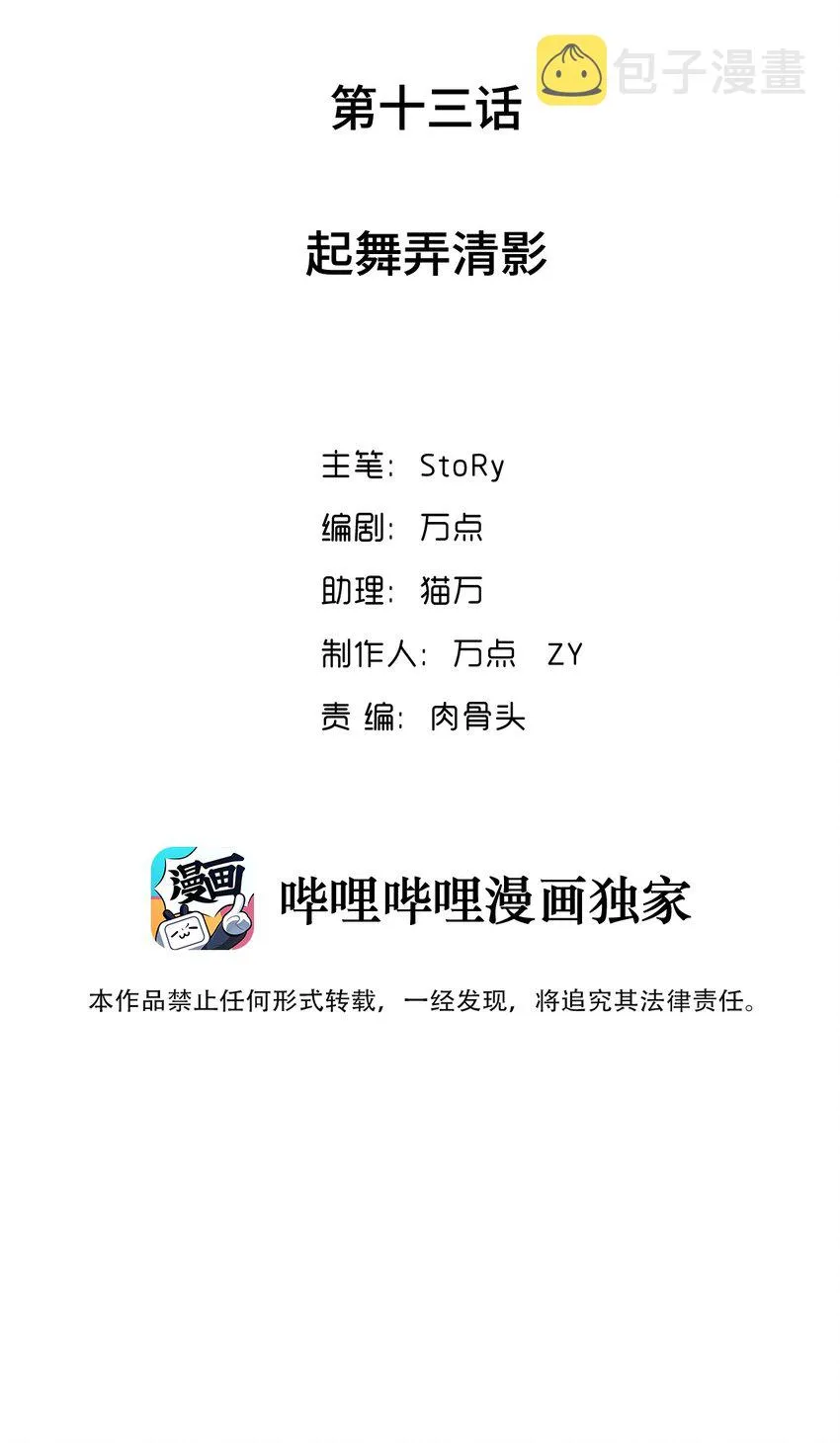 013 起舞弄清影 第3页