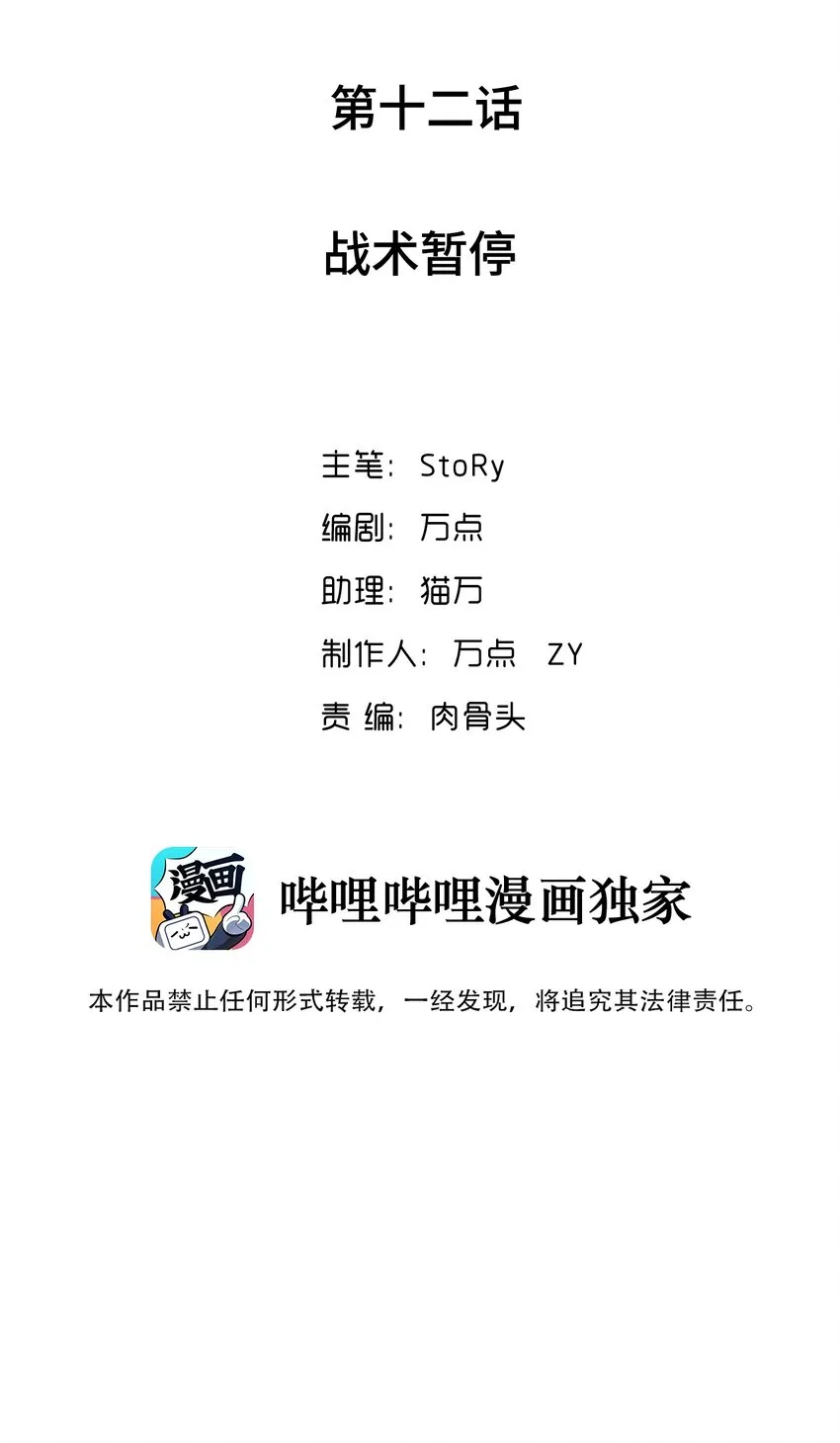 012 战术暂停 第3页