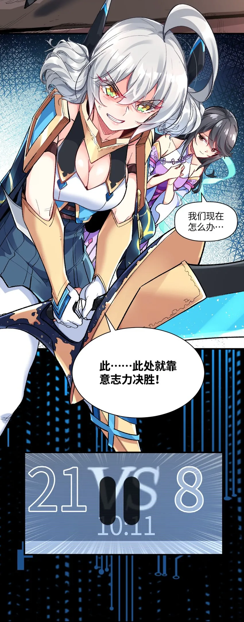 012 战术暂停 第43页