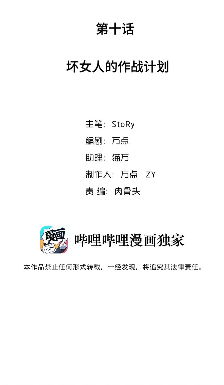 010 坏女人的作战计划 第3页