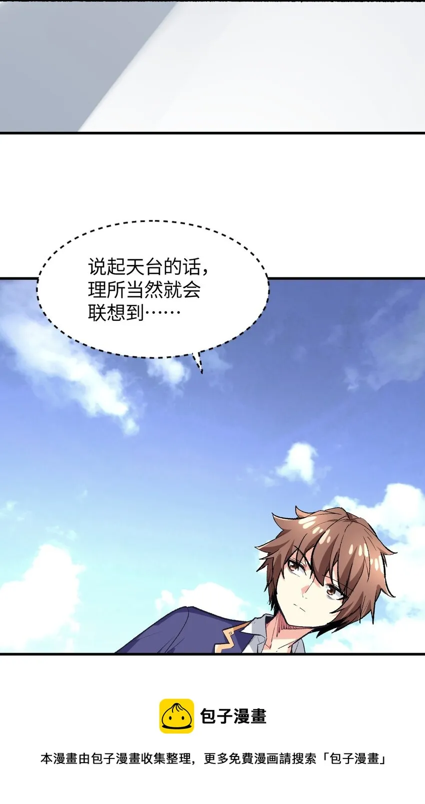 008 中午，天台，还是会长大人 第21页