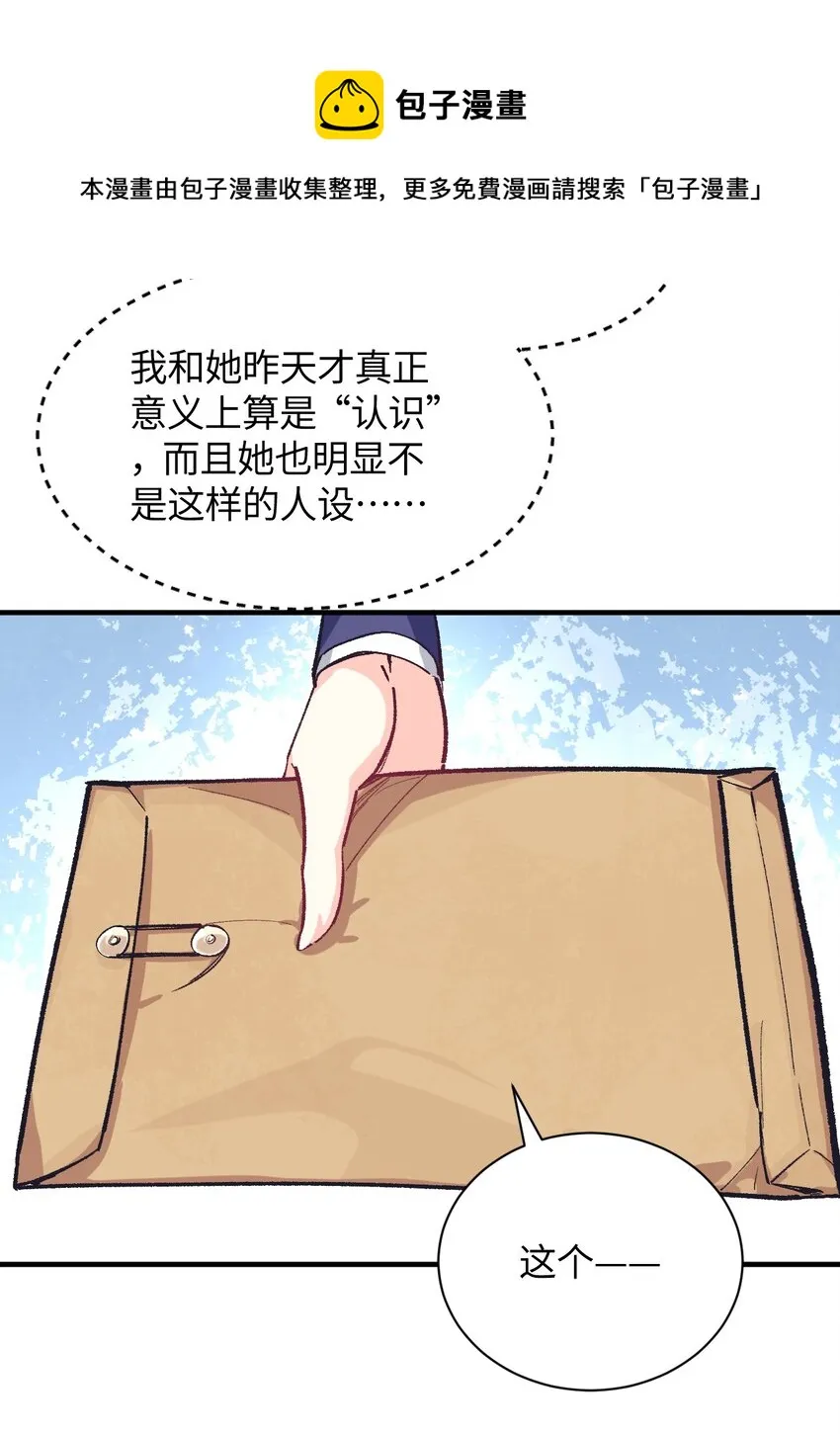 008 中午，天台，还是会长大人 第25页
