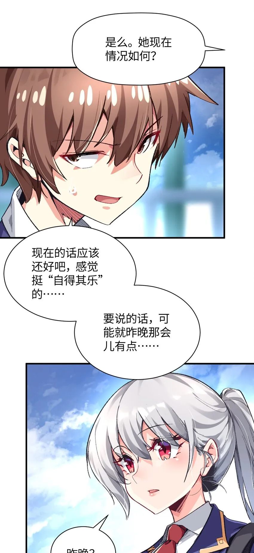 008 中午，天台，还是会长大人 第30页