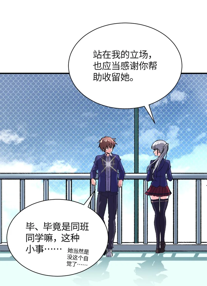 008 中午，天台，还是会长大人 第40页