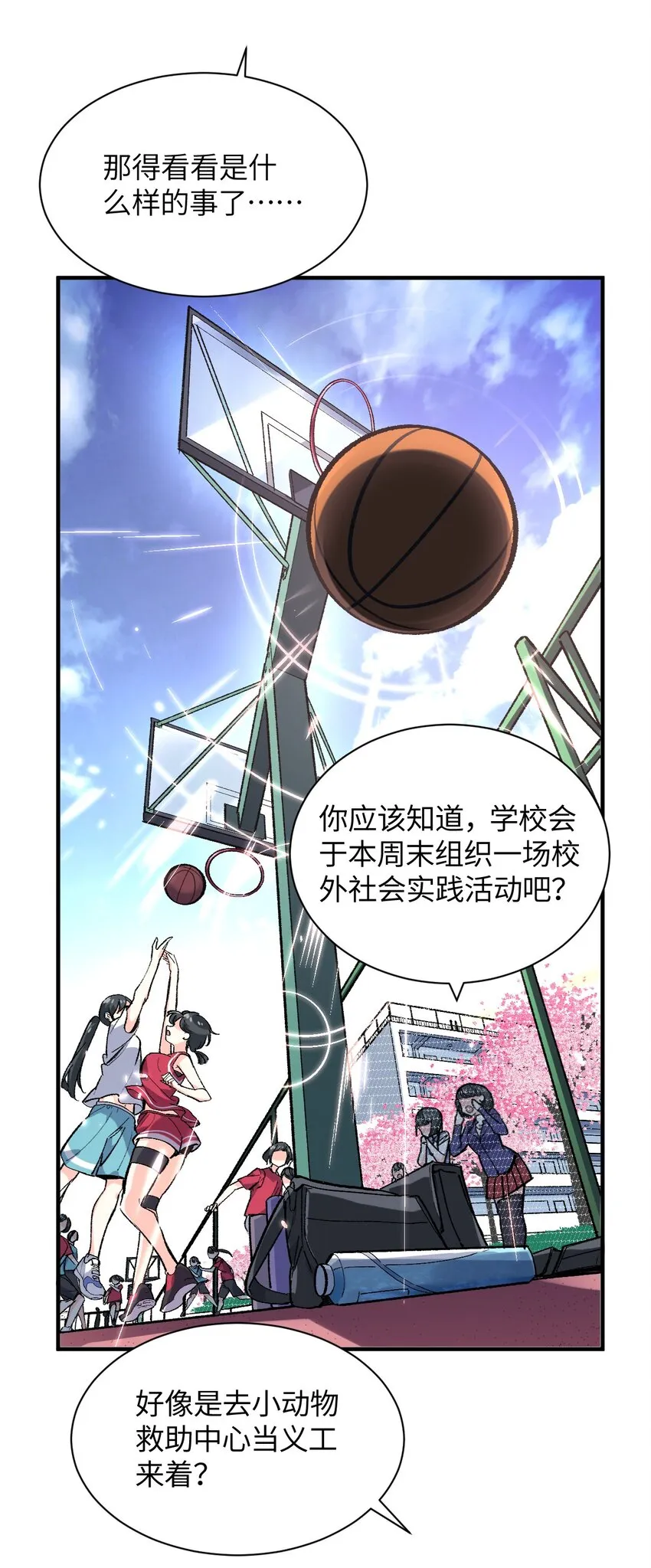 008 中午，天台，还是会长大人 第43页