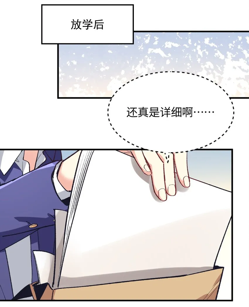 008 中午，天台，还是会长大人 第50页