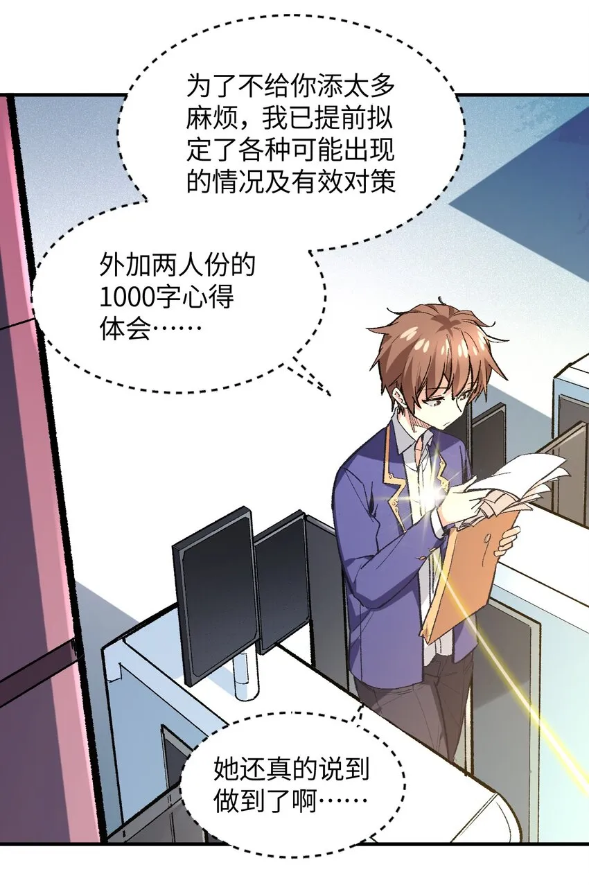 008 中午，天台，还是会长大人 第51页