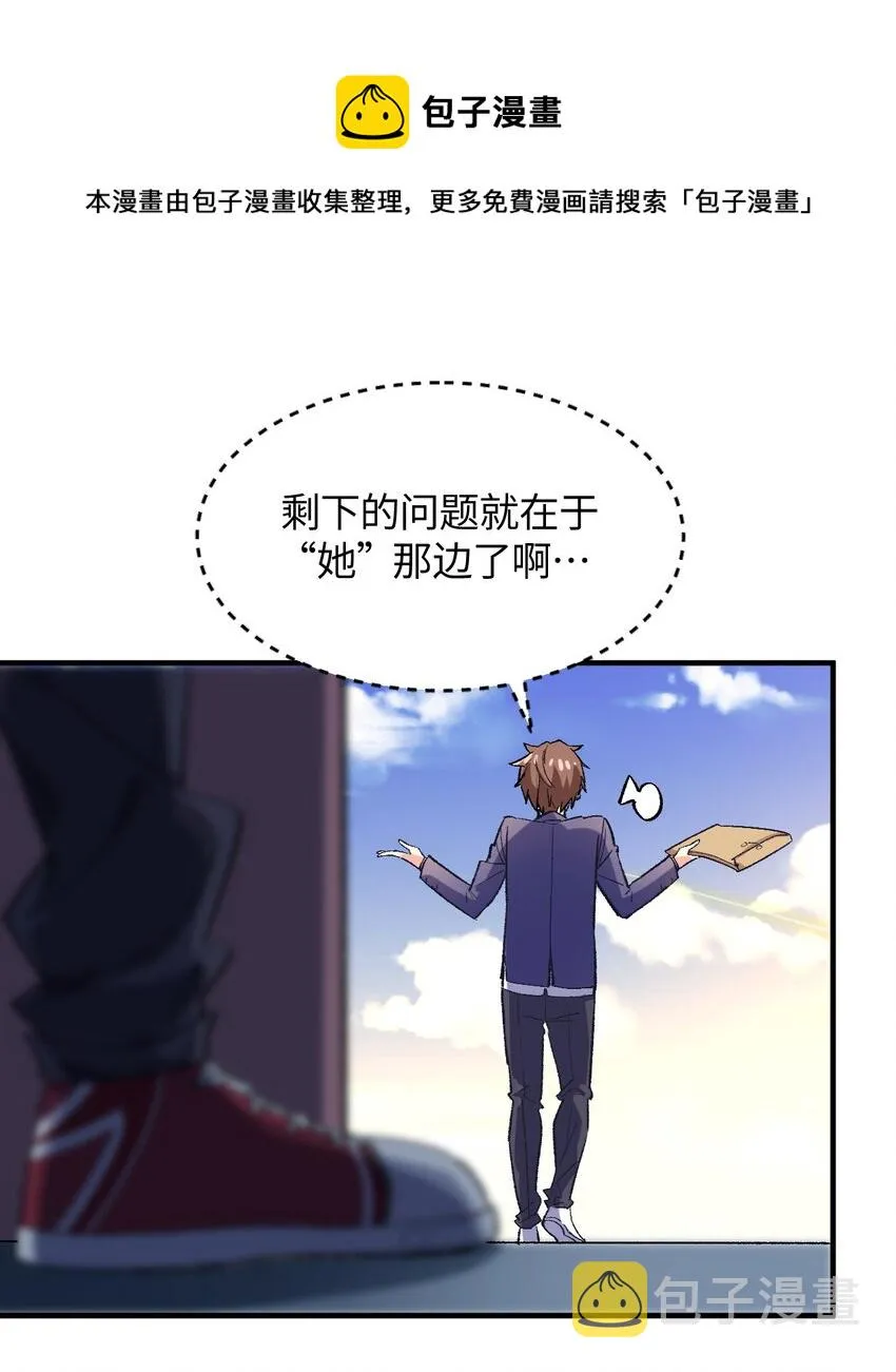 008 中午，天台，还是会长大人 第53页