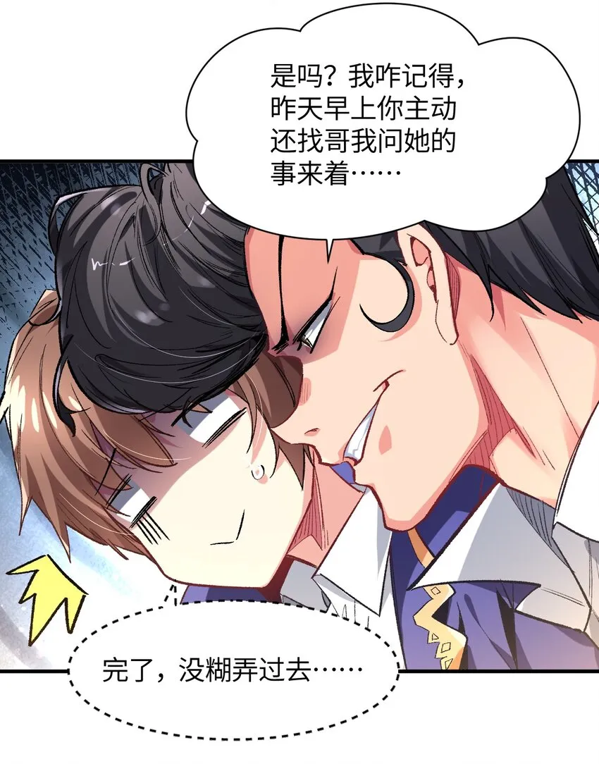 008 中午，天台，还是会长大人 第55页