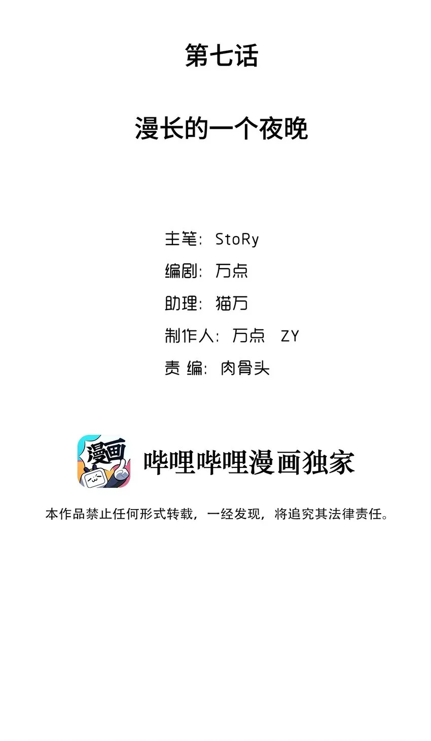007 漫长的一个夜晚 第3页
