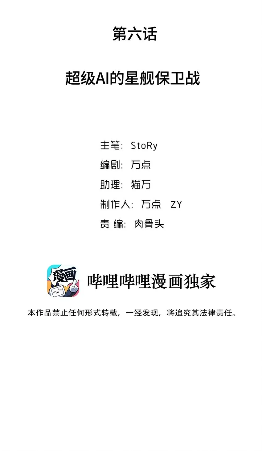 006 超级AI的星舰保卫战 第3页