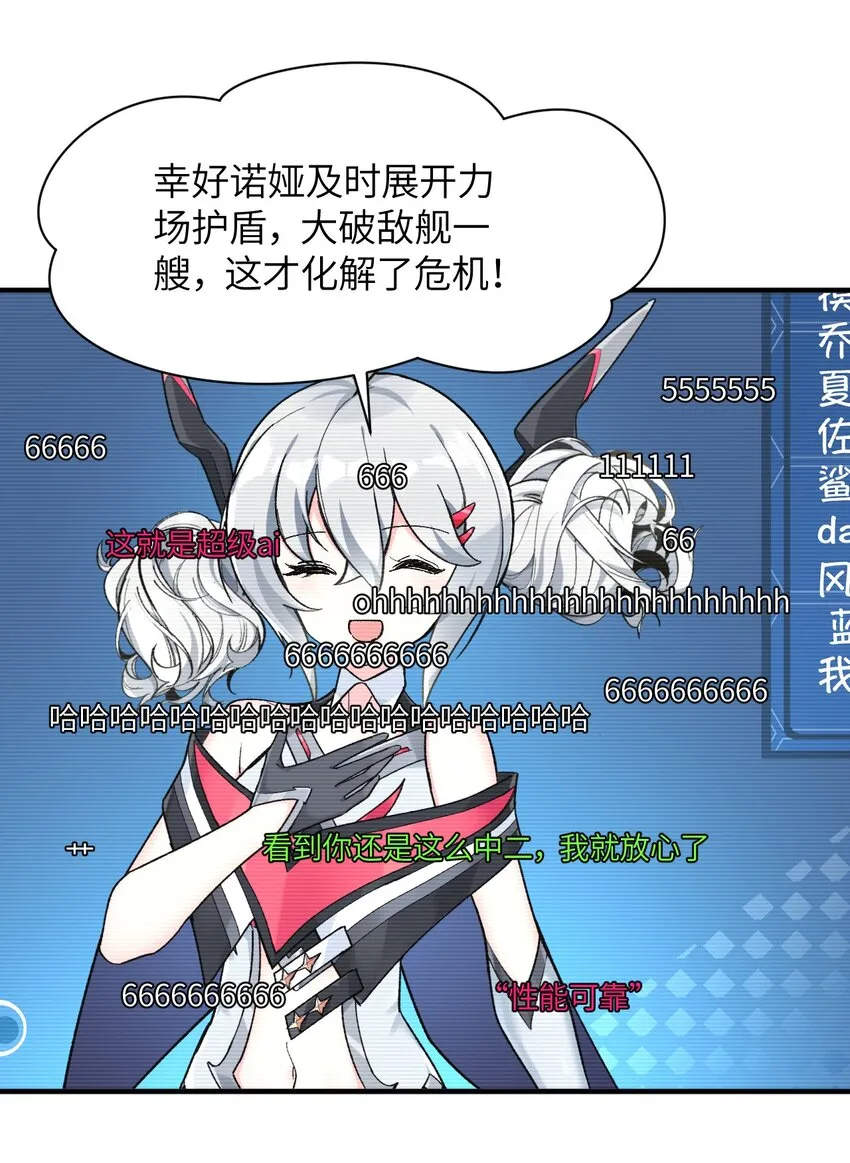006 超级AI的星舰保卫战 第56页