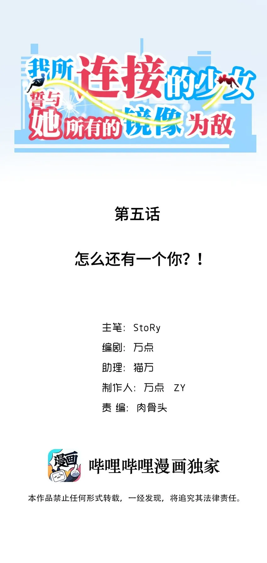 005 怎么还有一个你？！ 第3页