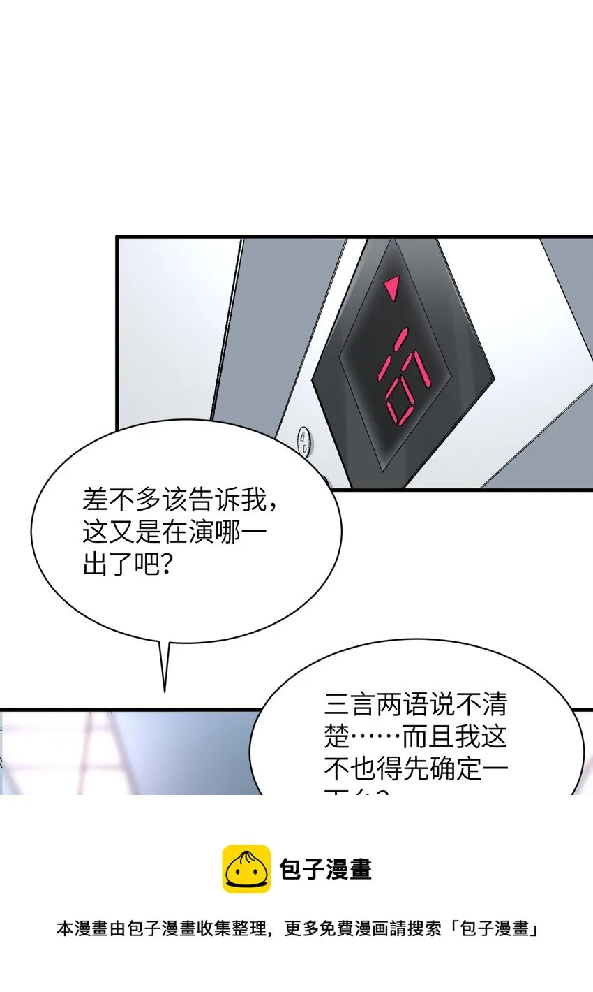005 怎么还有一个你？！ 第49页