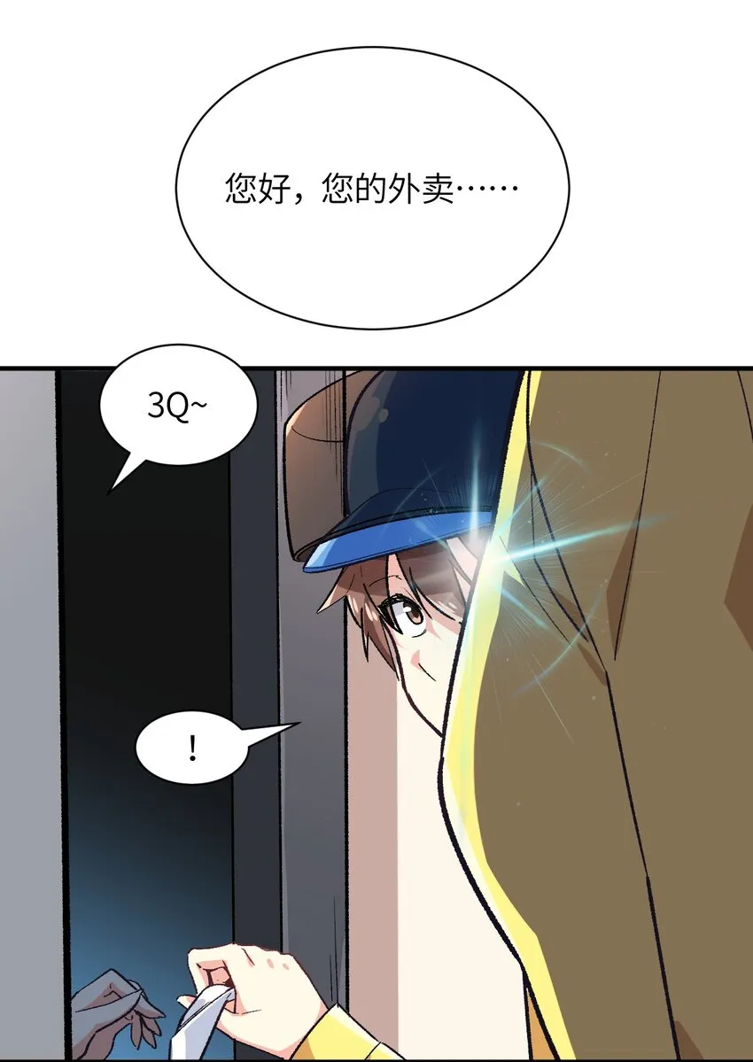 005 怎么还有一个你？！ 第59页