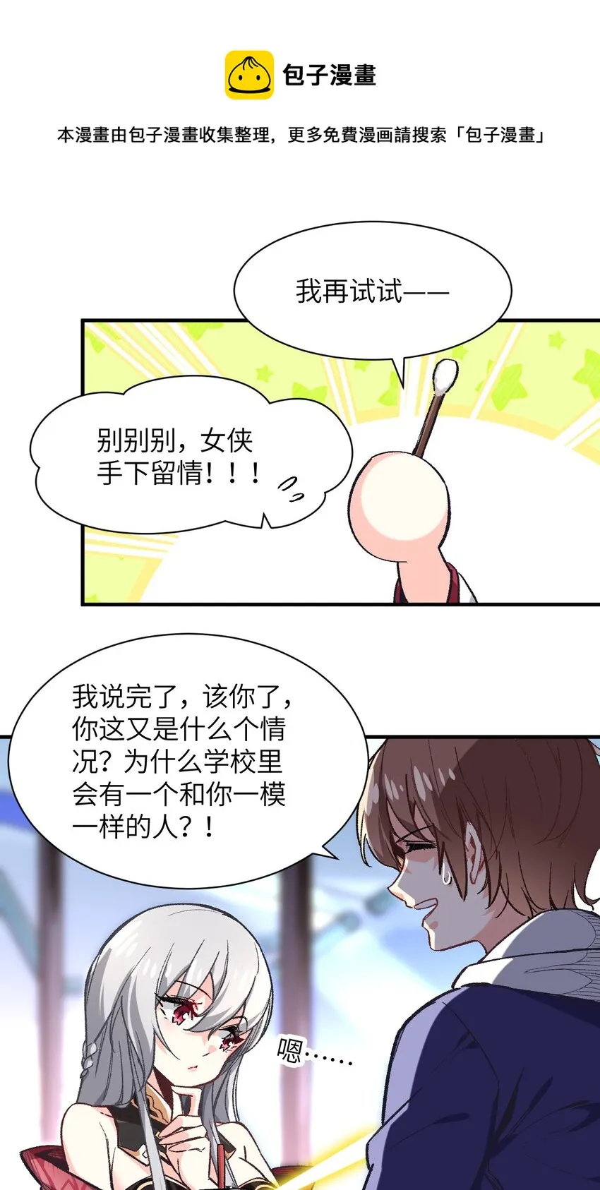 002 坑爹超能力X更坑爹的超能力=？ 第21页