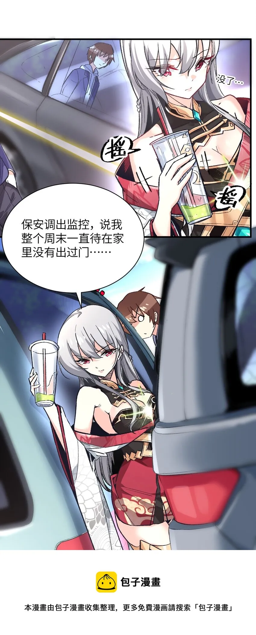 002 坑爹超能力X更坑爹的超能力=？ 第29页