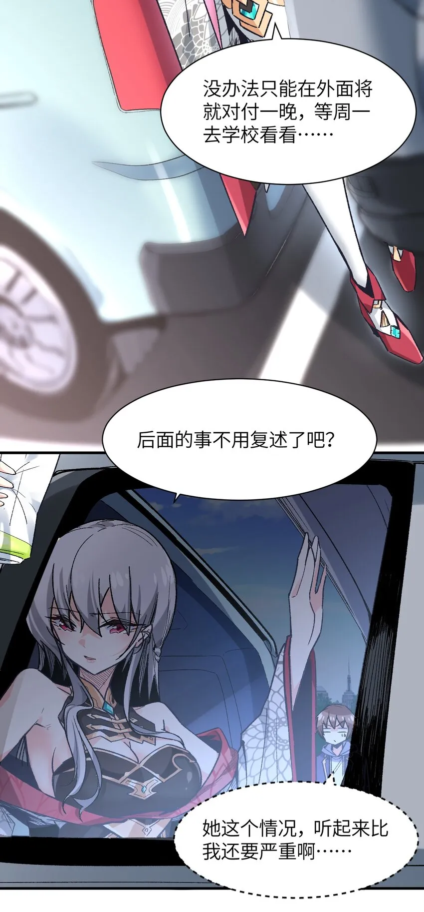 002 坑爹超能力X更坑爹的超能力=？ 第30页