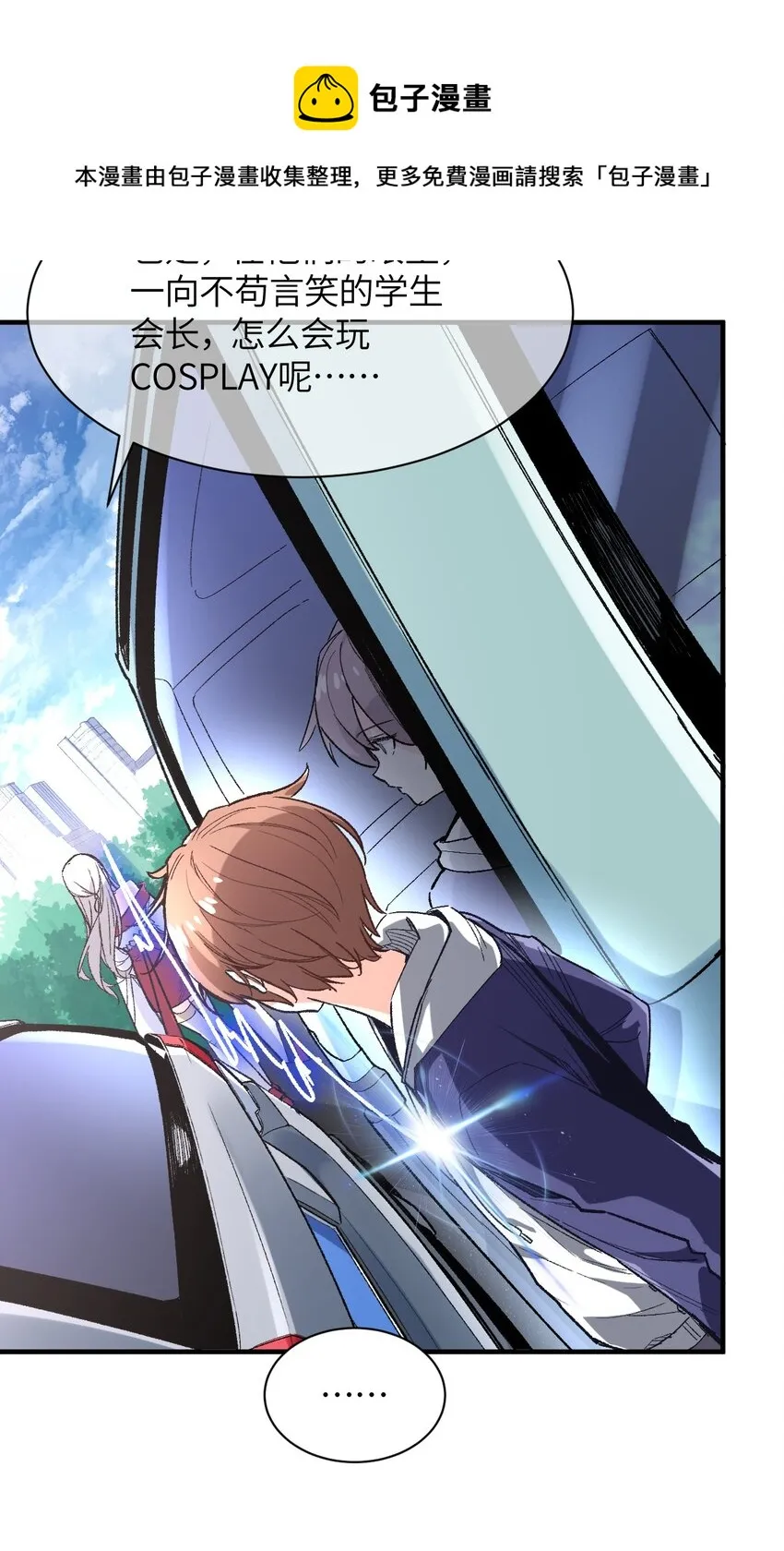 002 坑爹超能力X更坑爹的超能力=？ 第33页