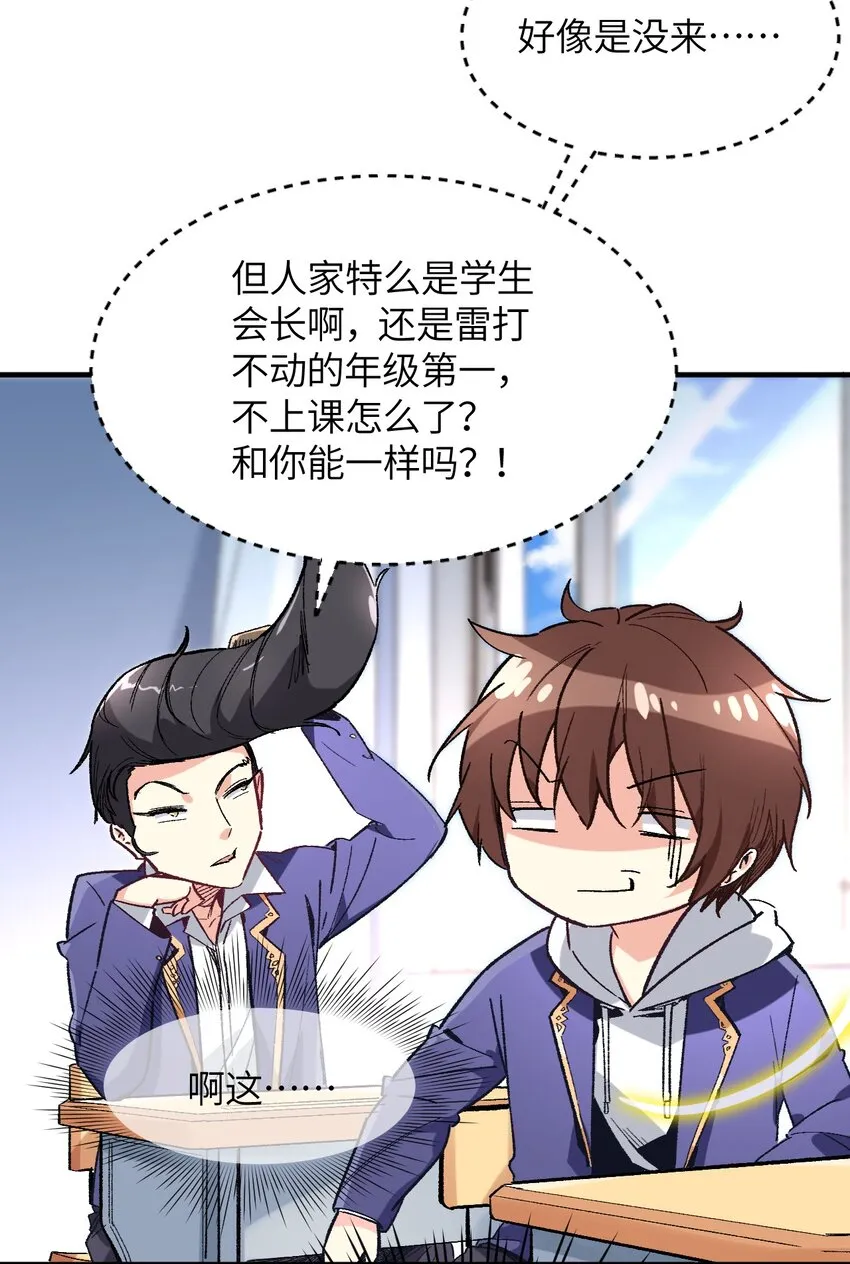 003 夕阳，微风，会长大人 第27页