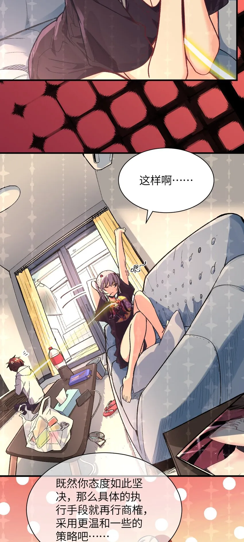003 夕阳，微风，会长大人 第35页