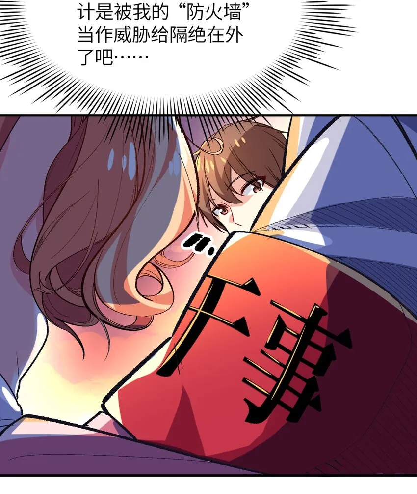 003 夕阳，微风，会长大人 第51页