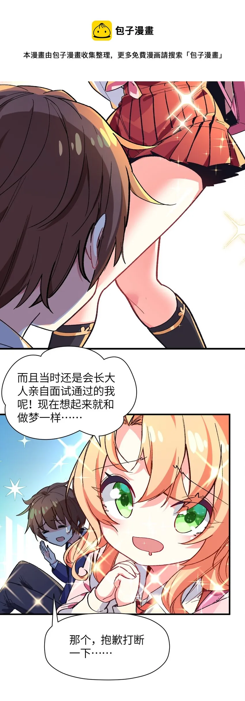 003 夕阳，微风，会长大人 第53页