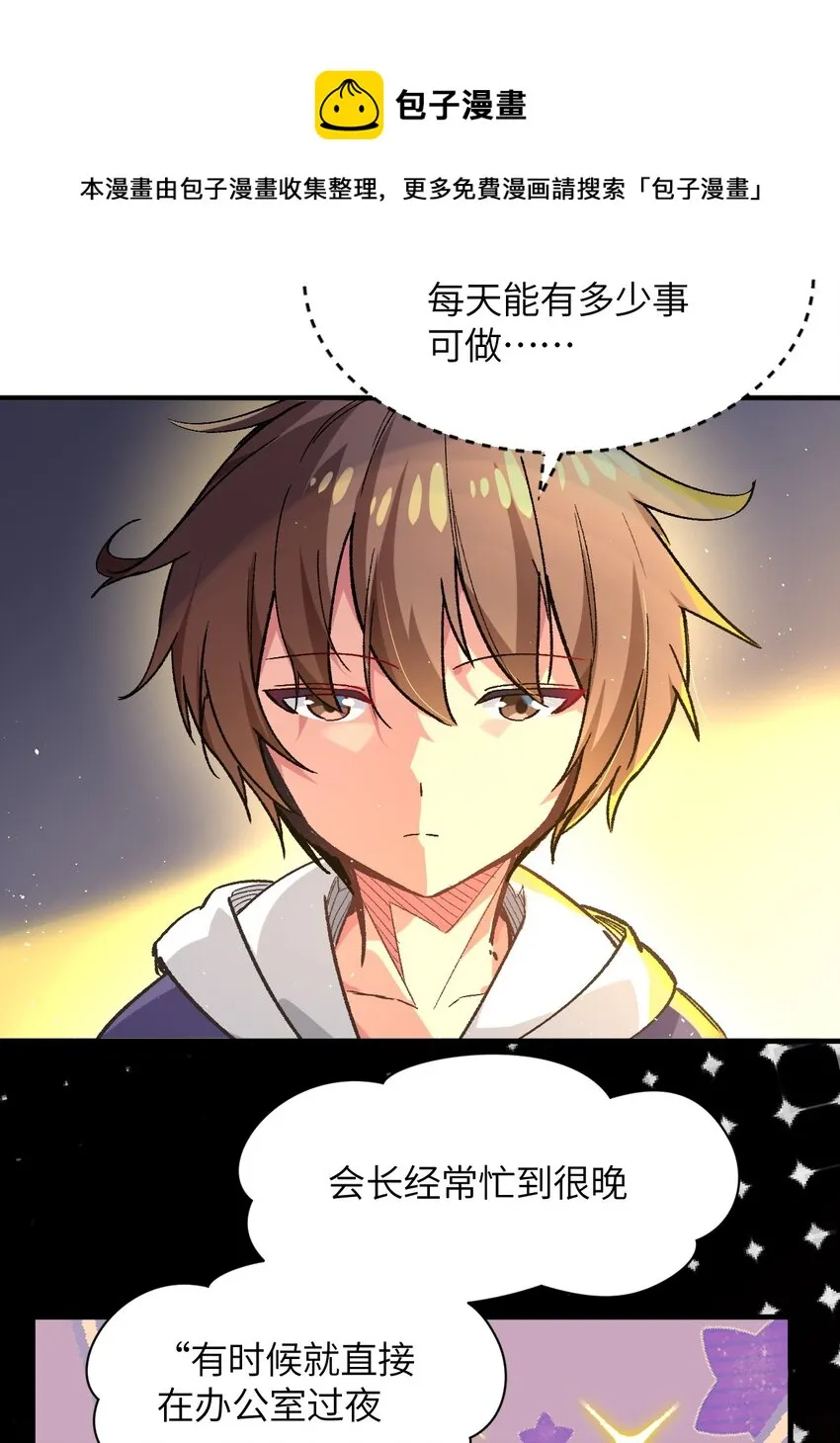 003 夕阳，微风，会长大人 第57页