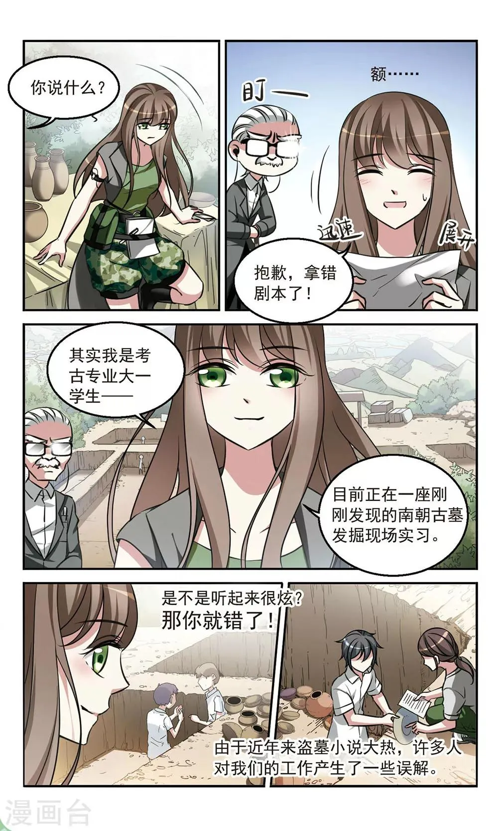 第1话 墓地邂逅 第3页