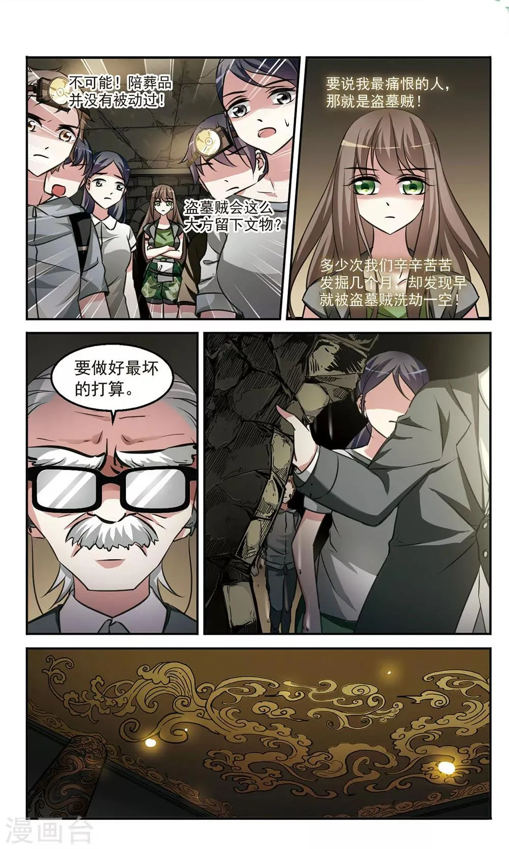 第1话 墓地邂逅 第6页