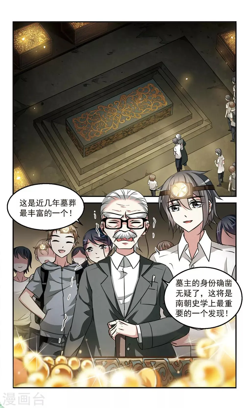 第1话 墓地邂逅 第7页