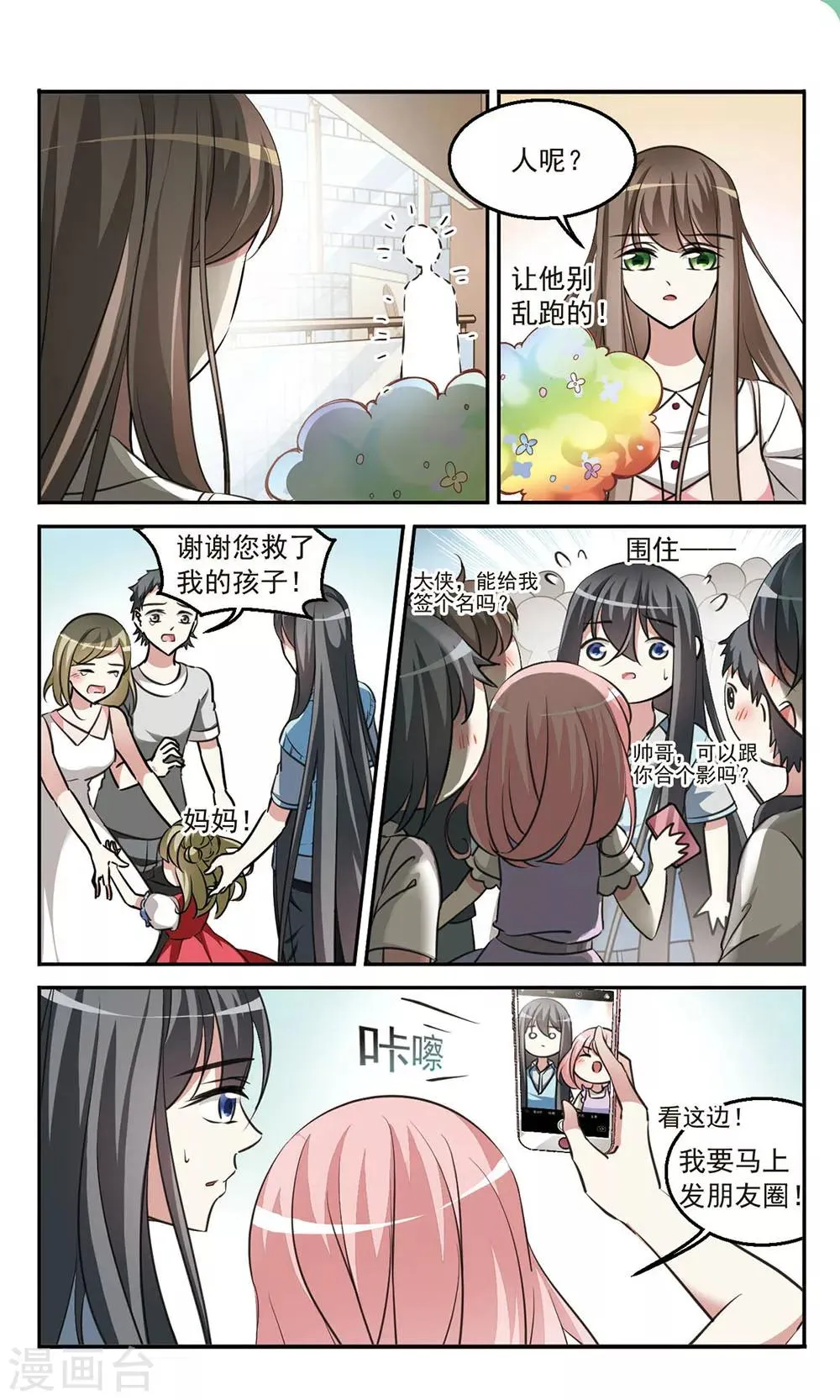 第5话 奇特家庭 第2页